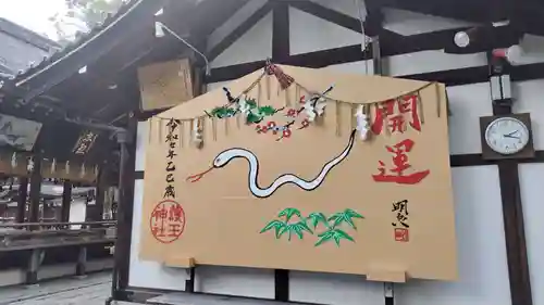 護王神社(京都府)