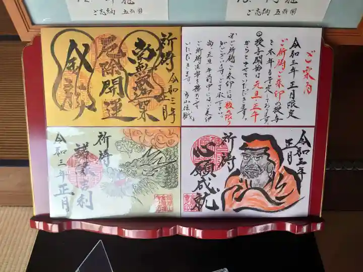 金龍寺の授与品その他