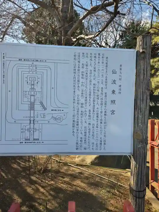 仙波東照宮の{uncategorized: "未分類", other: "その他", undefined: "問題あり", building: "その他建物", grave: "お墓", sacred_gate: "鳥居", guardian: "狛犬", statue: "像", buddha: "仏像", history: "歴史", nature: "自然", garden: "庭園", animal: "動物", pagoda: "塔", temizu: "手水舎", mountain_gate: "山門・神門", sanctuary: "本殿・本堂", subordinate: "末社・摂社", art: "芸術", scenery: "景色", jizo: "地蔵", ema: "絵馬", goshuin: "御朱印", omikuji: "おみくじ", items: "授与品その他", amulet: "お守り", goshuincho: "御朱印帳", eats: "食事", festival: "お祭り", votive_dance: "神楽", shichigosan: "七五三参", wedding: "結婚式", experience: "体験その他", initially: "初詣", around: "周辺", anti_infection: "感染症対策"}