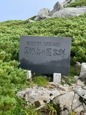 薬師岳祠(薬師岳山頂 薬師堂)の{uncategorized: "未分類", other: "その他", undefined: "問題あり", building: "その他建物", grave: "お墓", sacred_gate: "鳥居", guardian: "狛犬", statue: "像", buddha: "仏像", history: "歴史", nature: "自然", garden: "庭園", animal: "動物", pagoda: "塔", temizu: "手水舎", mountain_gate: "山門・神門", sanctuary: "本殿・本堂", subordinate: "末社・摂社", art: "芸術", scenery: "景色", jizo: "地蔵", ema: "絵馬", goshuin: "御朱印", omikuji: "おみくじ", items: "授与品その他", amulet: "お守り", goshuincho: "御朱印帳", eats: "食事", festival: "お祭り", votive_dance: "神楽", shichigosan: "七五三参", wedding: "結婚式", experience: "体験その他", initially: "初詣", around: "周辺", anti_infection: "感染症対策"}