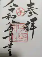 平野神社の{uncategorized: "未分類", other: "その他", undefined: "問題あり", building: "その他建物", grave: "お墓", sacred_gate: "鳥居", guardian: "狛犬", statue: "像", buddha: "仏像", history: "歴史", nature: "自然", garden: "庭園", animal: "動物", pagoda: "塔", temizu: "手水舎", mountain_gate: "山門・神門", sanctuary: "本殿・本堂", subordinate: "末社・摂社", art: "芸術", scenery: "景色", jizo: "地蔵", ema: "絵馬", goshuin: "御朱印", omikuji: "おみくじ", items: "授与品その他", amulet: "お守り", goshuincho: "御朱印帳", eats: "食事", festival: "お祭り", votive_dance: "神楽", shichigosan: "七五三参", wedding: "結婚式", experience: "体験その他", initially: "初詣", around: "周辺", anti_infection: "感染症対策"}
