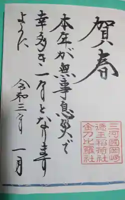 徳王稲荷社・金刀比羅社(愛知県)