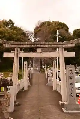 辰岡天満宮(愛媛県)