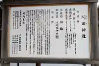 刈田神社の歴史