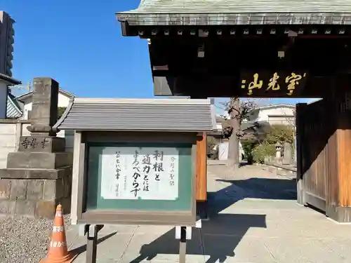 本榮寺の山門