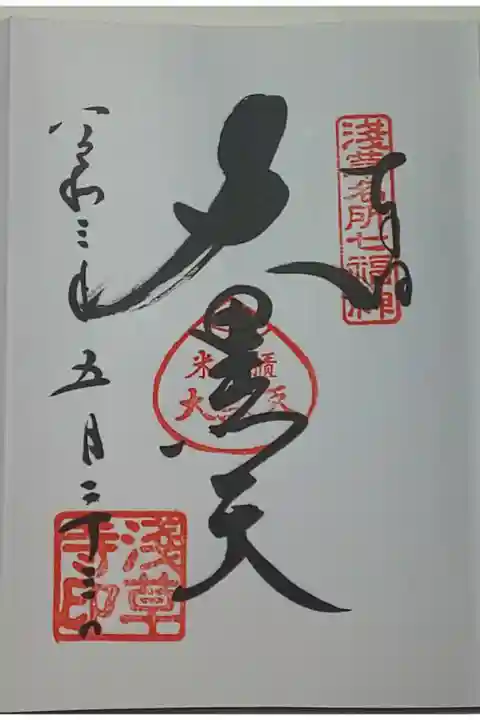 (直書き)大黒天