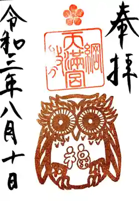 御朱印