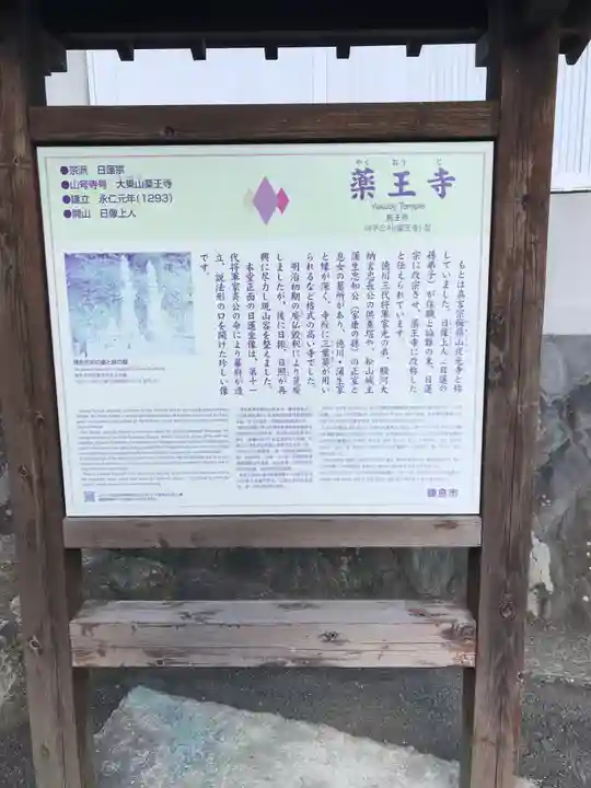薬王寺の歴史