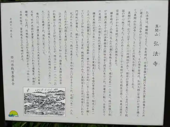 弘法寺(千葉県)