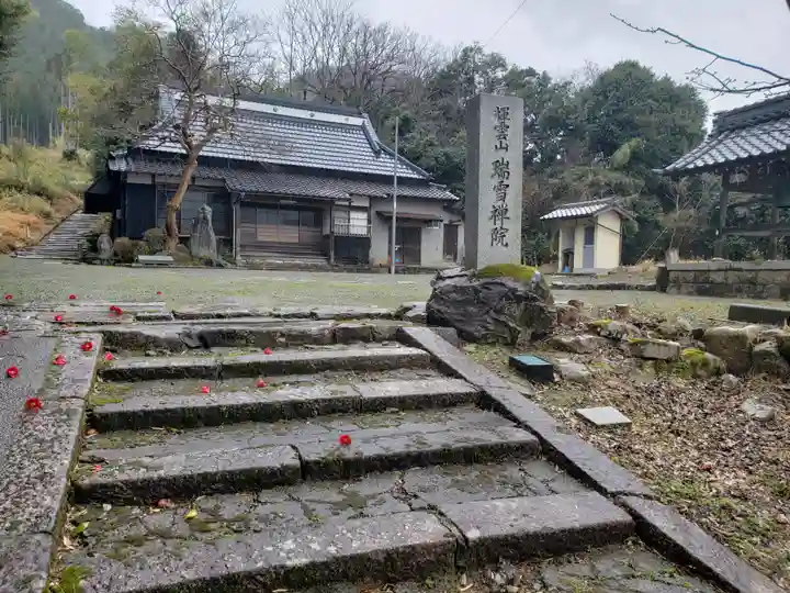 瑞雪禪院(滋賀県)