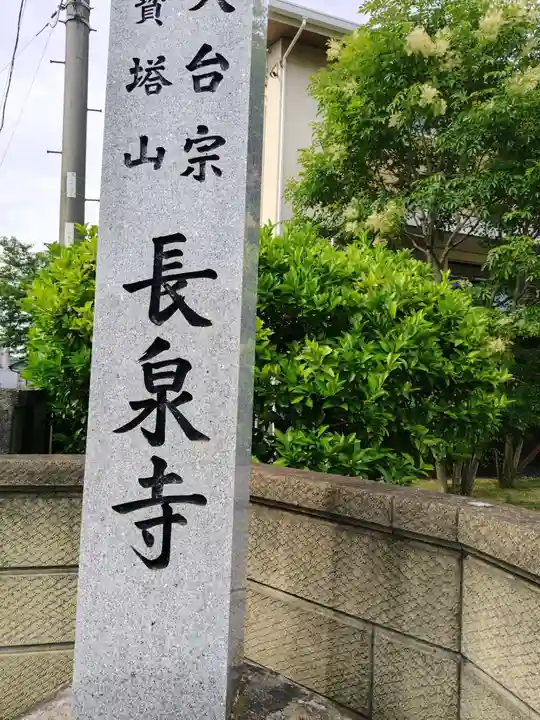 長泉寺(神奈川県)