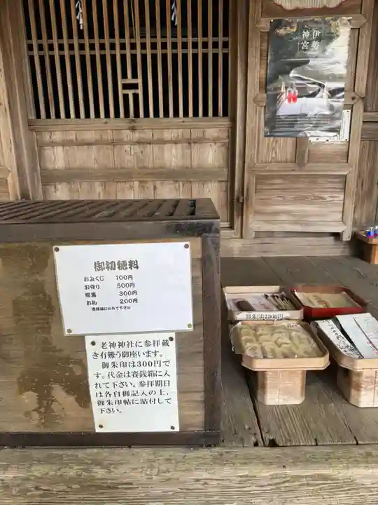 老神神社(熊本県)