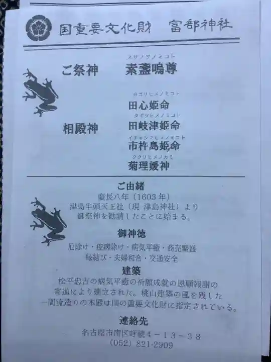 富部神社の授与品その他