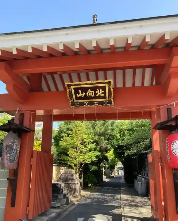 北向山不動院(京都府)
