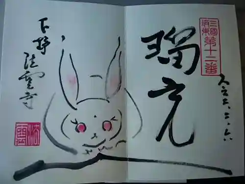 法雲寺の御朱印