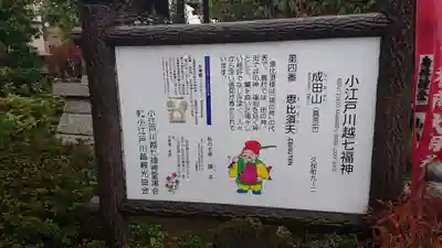 成田山川越別院の歴史