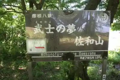 萬靈供養地蔵尊（佐和山城跡）(滋賀県)