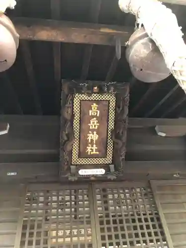 高岳神社(兵庫県)