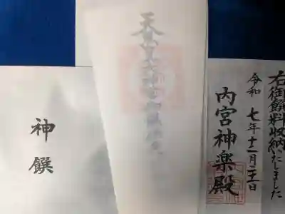 伊勢神宮内宮（皇大神宮）の{uncategorized: "未分類", other: "その他", undefined: "問題あり", building: "その他建物", grave: "お墓", sacred_gate: "鳥居", guardian: "狛犬", statue: "像", buddha: "仏像", history: "歴史", nature: "自然", garden: "庭園", animal: "動物", pagoda: "塔", temizu: "手水舎", mountain_gate: "山門・神門", sanctuary: "本殿・本堂", subordinate: "末社・摂社", art: "芸術", scenery: "景色", jizo: "地蔵", ema: "絵馬", goshuin: "御朱印", omikuji: "おみくじ", items: "授与品その他", amulet: "お守り", goshuincho: "御朱印帳", eats: "食事", festival: "お祭り", votive_dance: "神楽", shichigosan: "七五三参", wedding: "結婚式", experience: "体験その他", initially: "初詣", around: "周辺", anti_infection: "感染症対策"}