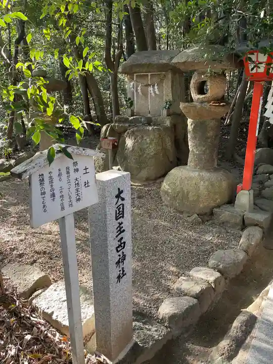 越木岩神社の末社・摂社