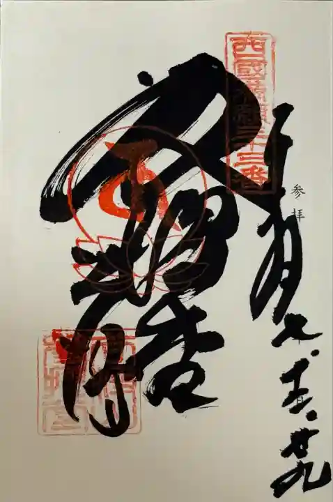 華厳寺(岐阜県)