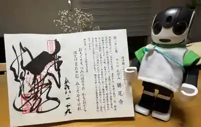 勝尾寺の御朱印