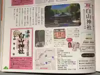 白山神社(愛媛県)