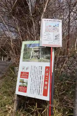 たばこ神社(栃木県)