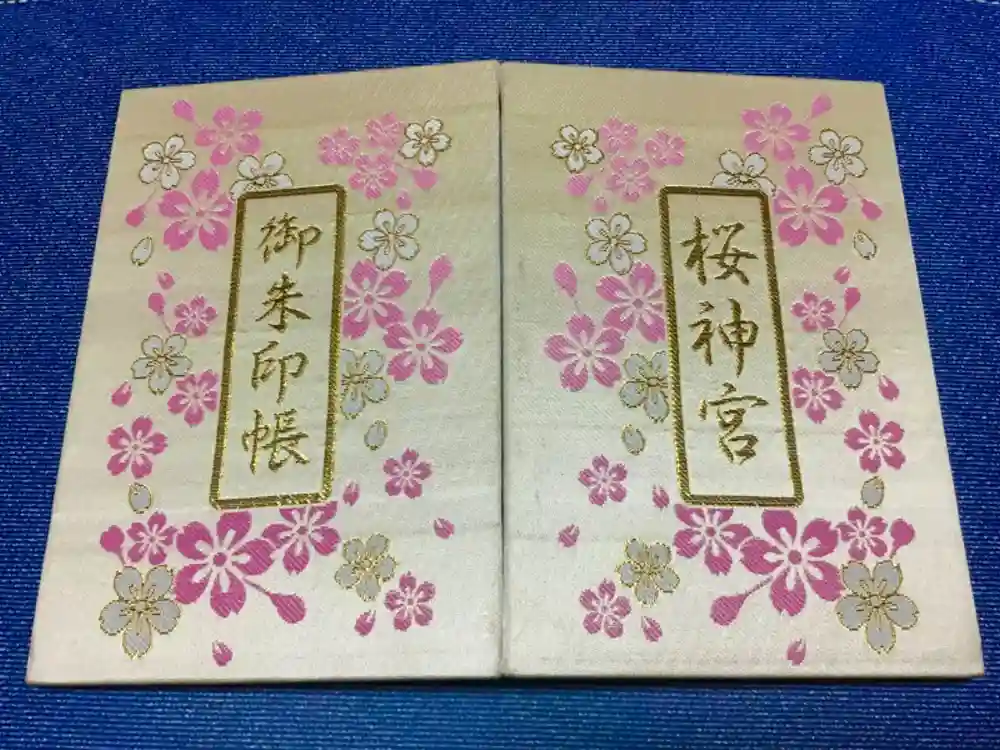 桜神宮の御朱印帳