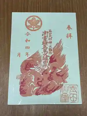 玉田神社(京都府)