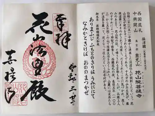 花山院菩提寺(兵庫県)