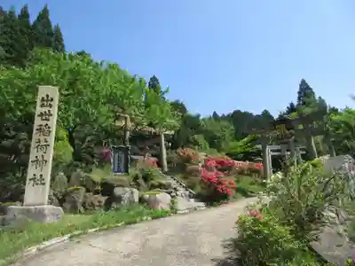 出世稲荷神社のその他建物