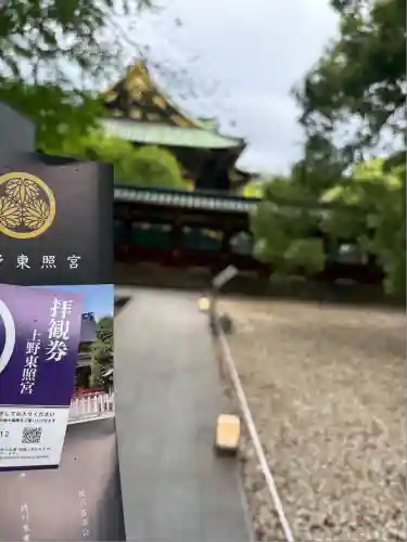 上野東照宮(東京都)