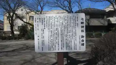 七郷神社(埼玉県)