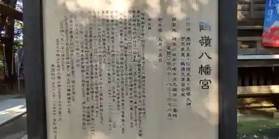 鶴嶺八幡宮の歴史