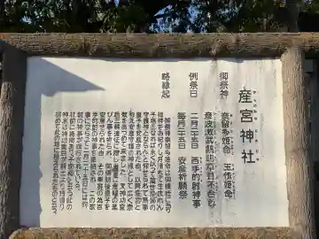 産宮神社の{uncategorized: "未分類", other: "その他", undefined: "問題あり", building: "その他建物", grave: "お墓", sacred_gate: "鳥居", guardian: "狛犬", statue: "像", buddha: "仏像", history: "歴史", nature: "自然", garden: "庭園", animal: "動物", pagoda: "塔", temizu: "手水舎", mountain_gate: "山門・神門", sanctuary: "本殿・本堂", subordinate: "末社・摂社", art: "芸術", scenery: "景色", jizo: "地蔵", ema: "絵馬", goshuin: "御朱印", omikuji: "おみくじ", items: "授与品その他", amulet: "お守り", goshuincho: "御朱印帳", eats: "食事", festival: "お祭り", votive_dance: "神楽", shichigosan: "七五三参", wedding: "結婚式", experience: "体験その他", initially: "初詣", around: "周辺", anti_infection: "感染症対策"}
