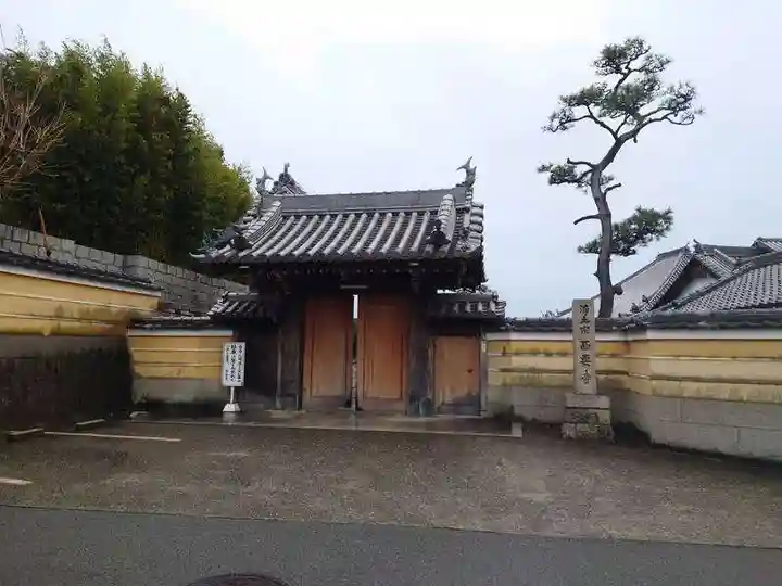 西要寺(和歌山県)
