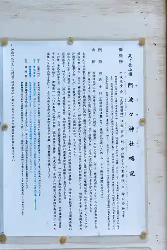 阿波々神社(静岡県)