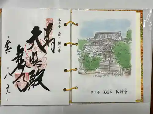 粉河寺(和歌山県)