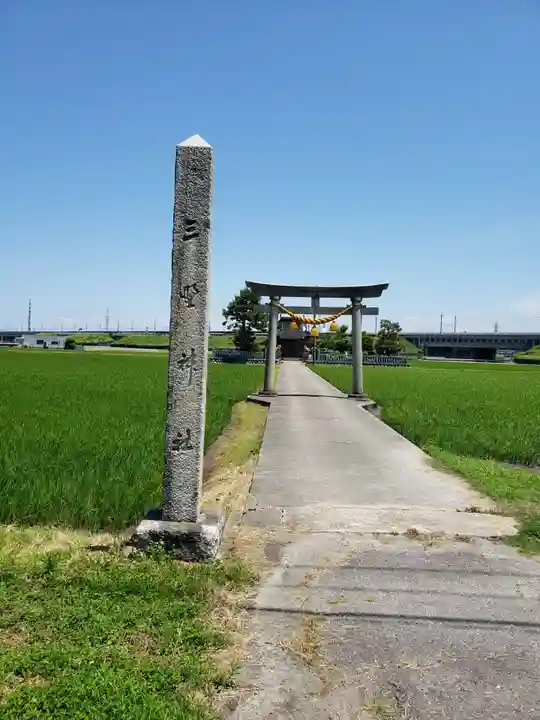 三野神社のその他建物
