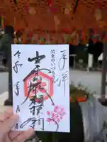 期間限定御朱印（紅葉）
１０月１日～１１月末
出雲大社相模分祠　５００円
御嶽神社・八坂神社　各３００円
３社セット　１０００円
直接書き入れ可能です。