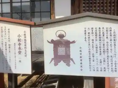 小松寺(愛知県)