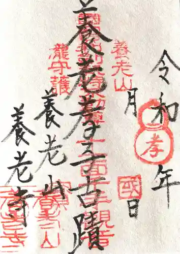 養老寺(岐阜県)