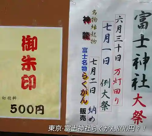 駒込富士神社のお祭り