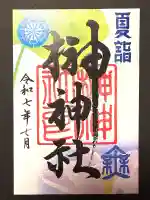 榊神社(新潟県)