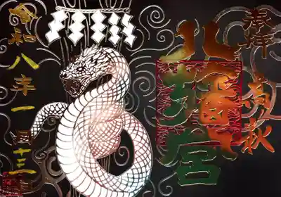 八幡宮(茨城県)