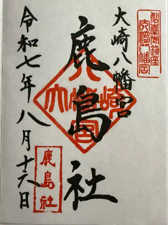 大崎八幡宮(宮城県)