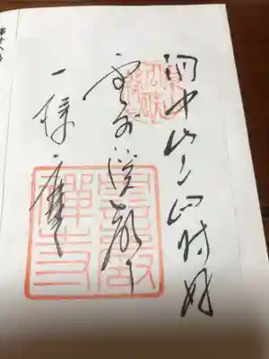 雲巌寺の御朱印