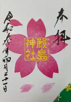 四月限定御朱印。
緑色の栞は上に付けるものですが
文字が見えなくなるので撮影時だけ下に付けました。