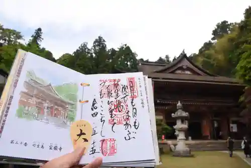宝厳寺の御朱印
